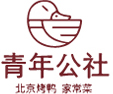 青年公社